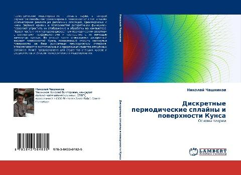 Diskretnye periodicheskie splajny i powerhnosti Kunsa