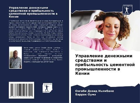 Uprawlenie denezhnymi sredstwami i pribyl'nost' cementnoj promyshlennosti w Kenii