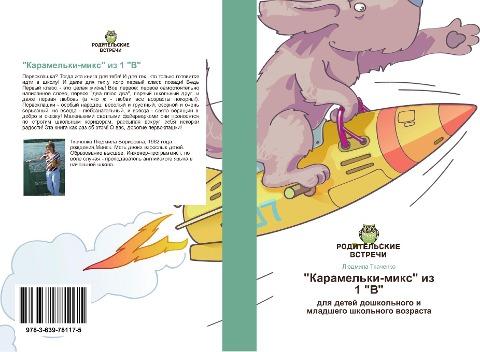 "Karamel'ki-mix" iz 1 "V"