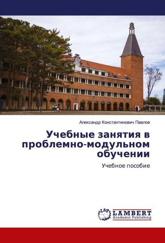 Uchebnye zanqtiq w problemno-modul'nom obuchenii