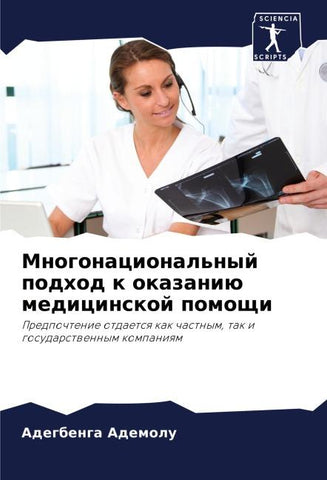 Mnogonacional'nyj podhod k okazaniü medicinskoj pomoschi