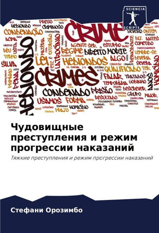 Chudowischnye prestupleniq i rezhim progressii nakazanij
