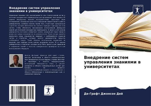 Vnedrenie sistem uprawleniq znaniqmi w uniwersitetah