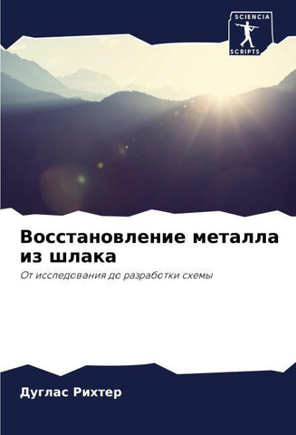 Vosstanowlenie metalla iz shlaka
