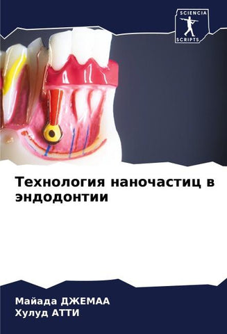 Tehnologiq nanochastic w ändodontii
