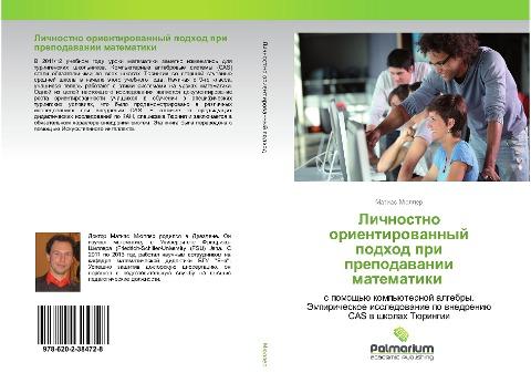 Lichnostno orientirowannyj podhod pri prepodawanii matematiki