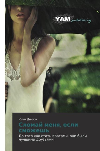 Slomaj menq, esli smozhesh'