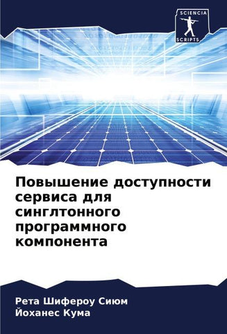 Powyshenie dostupnosti serwisa dlq singltonnogo programmnogo komponenta