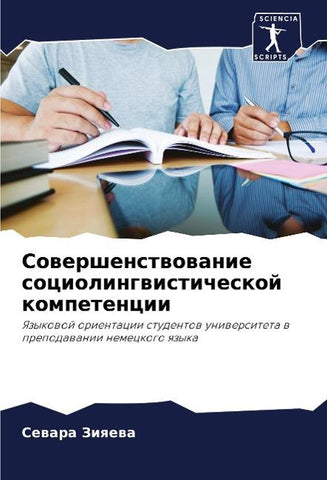 Sowershenstwowanie sociolingwisticheskoj kompetencii