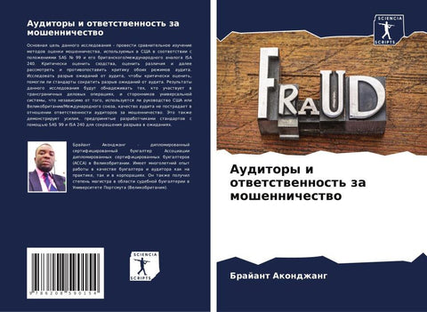 Auditory i otwetstwennost' za moshennichestwo
