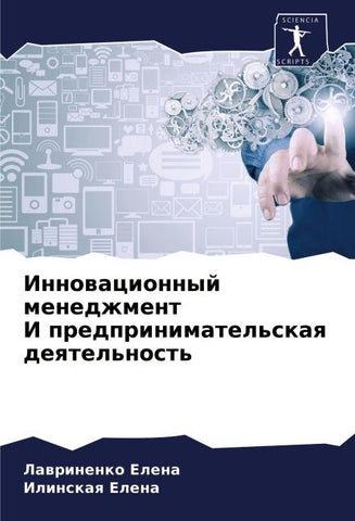 Innowacionnyj menedzhment I predprinimatel'skaq deqtel'nost'