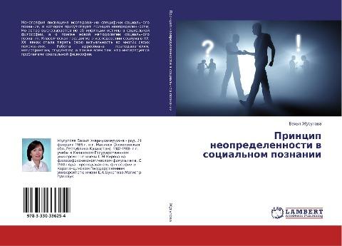 Princip neopredelennosti w social'nom poznanii