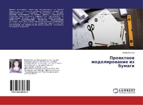 Proektnoe modelirowanie iz bumagi