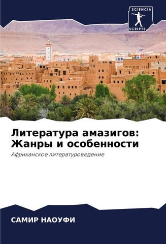 Literatura amazigow: Zhanry i osobennosti