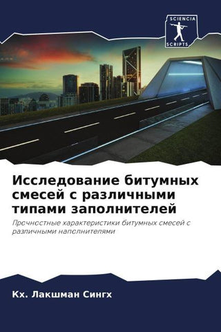 Issledowanie bitumnyh smesej s razlichnymi tipami zapolnitelej