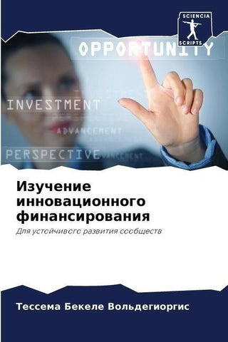 Izuchenie innowacionnogo finansirowaniq