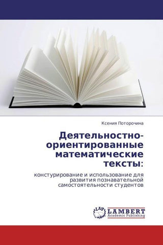 Deqtel'nostno-orientirowannye matematicheskie texty: