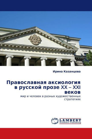 Prawoslawnaq axiologiq w russkoj proze XX - XXI wekow