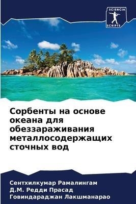 Sorbenty na osnowe okeana dlq obezzarazhiwaniq metallosoderzhaschih stochnyh wod