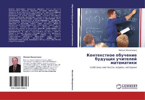 Kontextnoe obuchenie buduschih uchitelej matematiki