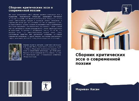 Sbornik kriticheskih ässe o sowremennoj poäzii