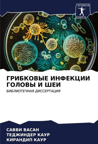 GRIBKOVYE INFEKCII GOLOVY I ShEI