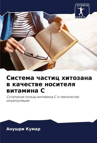 Sistema chastic hitozana w kachestwe nositelq witamina S