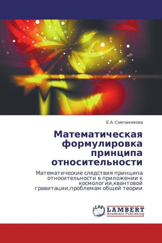 Matematicheskaq formulirowka principa otnositel'nosti