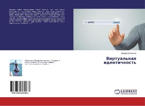 Virtual'naq identichnost'