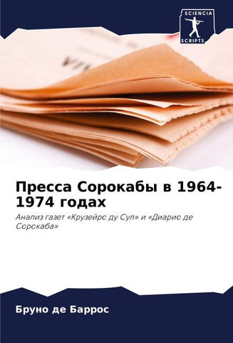 Pressa Sorokaby w 1964-1974 godah