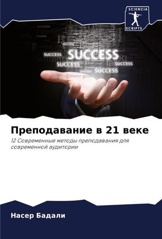 Prepodawanie w 21 weke