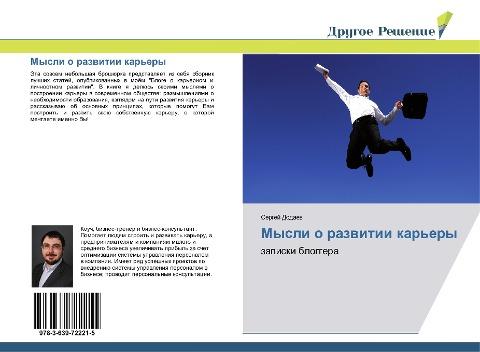 Mysli o razwitii kar'ery