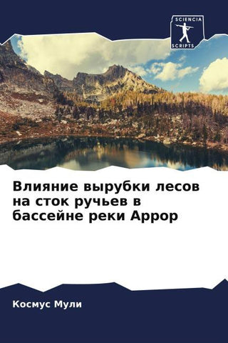 Vliqnie wyrubki lesow na stok ruch'ew w bassejne reki Arror