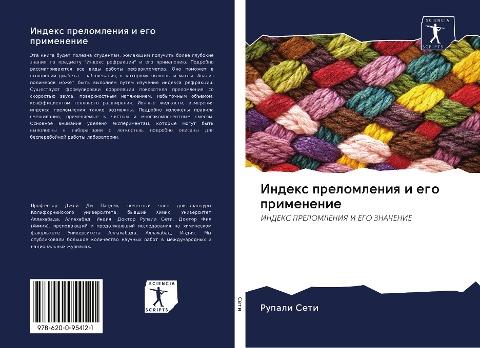 Index prelomleniq i ego primenenie