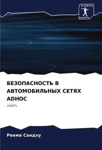 BEZOPASNOST' V AVTOMOBIL'NYH SETYaH ADHOC