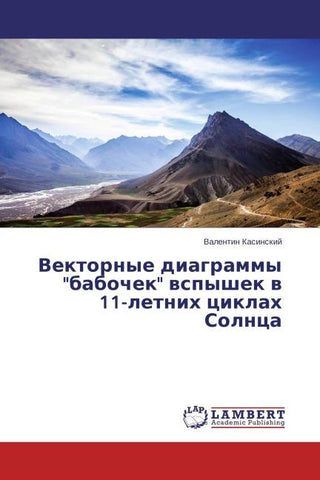 Vektornye diagrammy "babochek" wspyshek w 11-letnih ciklah Solnca