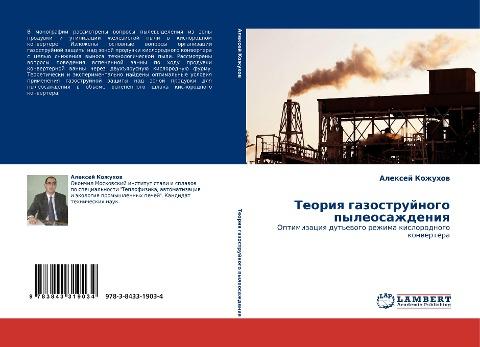 Teoriq gazostrujnogo pyleosazhdeniq