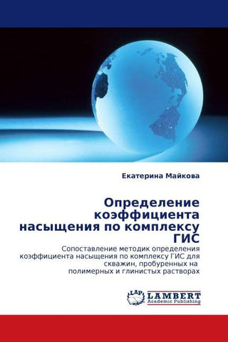 Opredelenie koäfficienta nasyscheniq po komplexu GIS