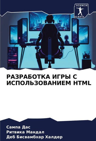 RAZRABOTKA IGRY S ISPOL'ZOVANIEM HTML