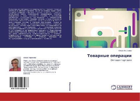 Towarnye operacii