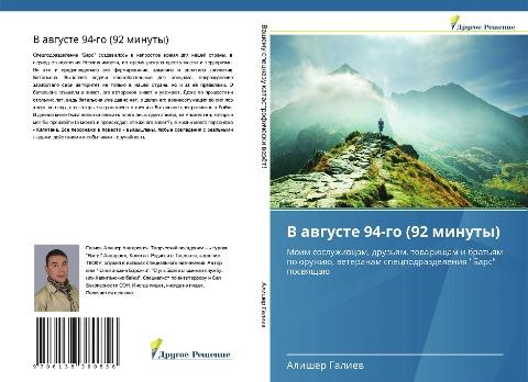 V awguste 94-go (92 minuty)