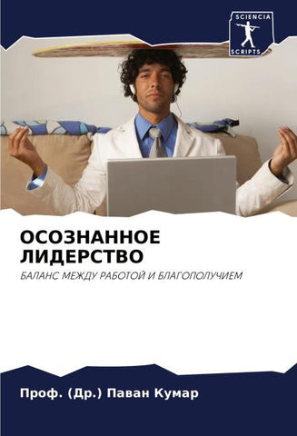 OSOZNANNOE LIDERSTVO