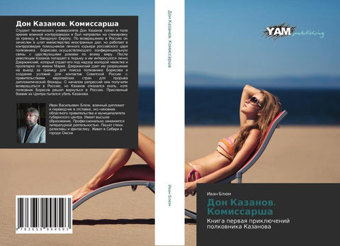 Don Kazanow. Komissarsha