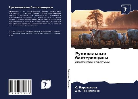 Ruminal'nye bakteriociny