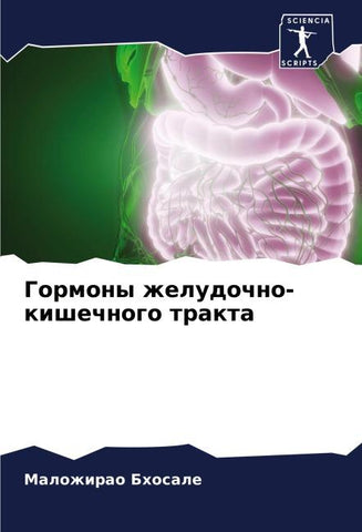 Gormony zheludochno-kishechnogo trakta
