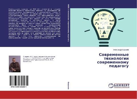 Sowremennye tehnologii sowremennomu pedagogu