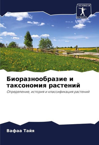 Bioraznoobrazie i taxonomiq rastenij