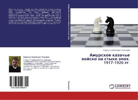 Amurskoe kazach'e wojsko na styke äpoh. 1917-1920 gg.