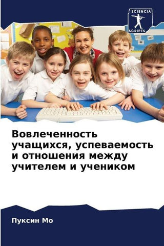 Vowlechennost' uchaschihsq, uspewaemost' i otnosheniq mezhdu uchitelem i uchenikom