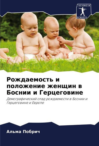 Rozhdaemost' i polozhenie zhenschin w Bosnii i Gercegowine